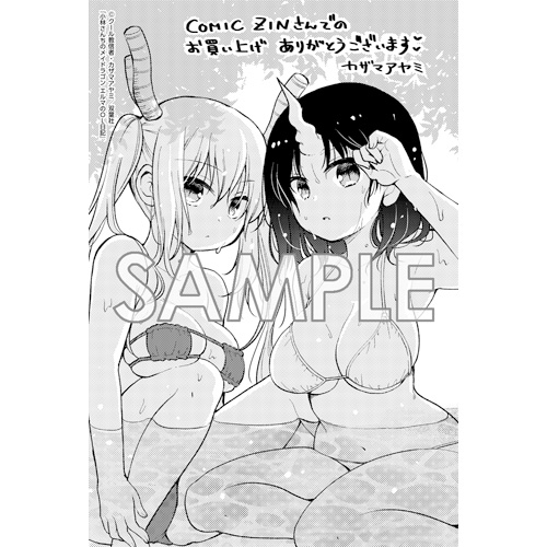 COMIC ZIN 通信販売/商品詳細 ・小林さんちのメイドラゴン エルマのOL